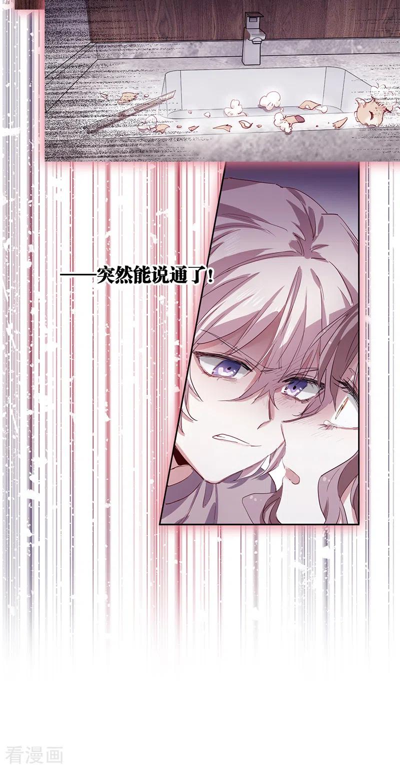 《星梦偶像计划》第265话 第10页