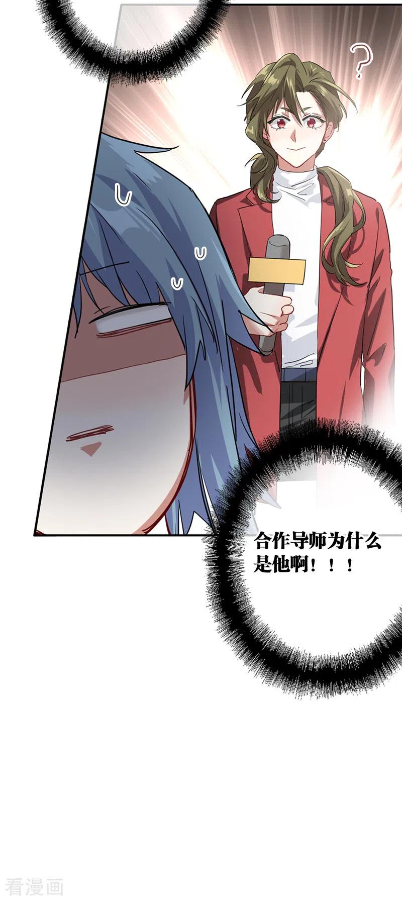 《星梦偶像计划》第265话 第40页