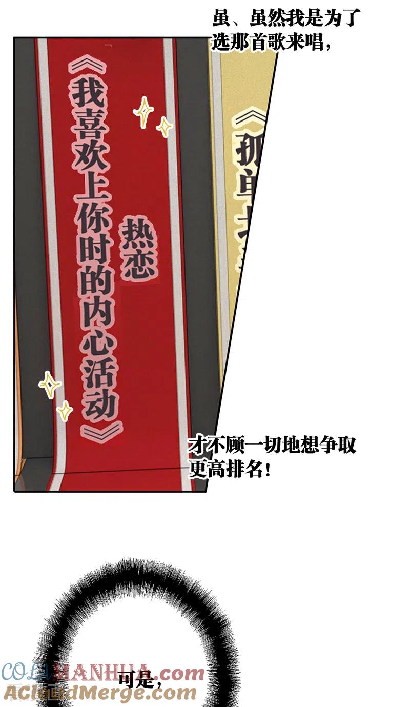 《星梦偶像计划》第265话 第39页