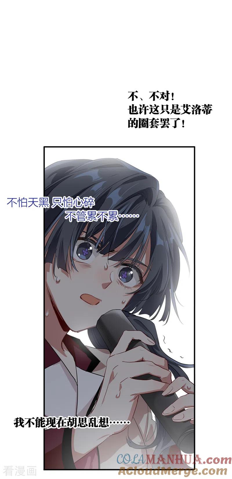 《星梦偶像计划》第265话 第13页