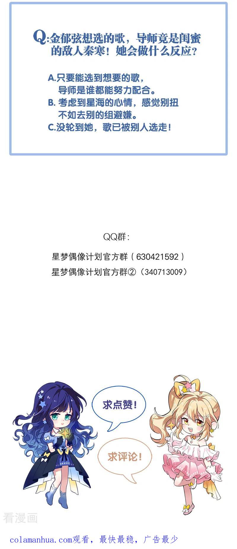 《星梦偶像计划》第265话 第42页