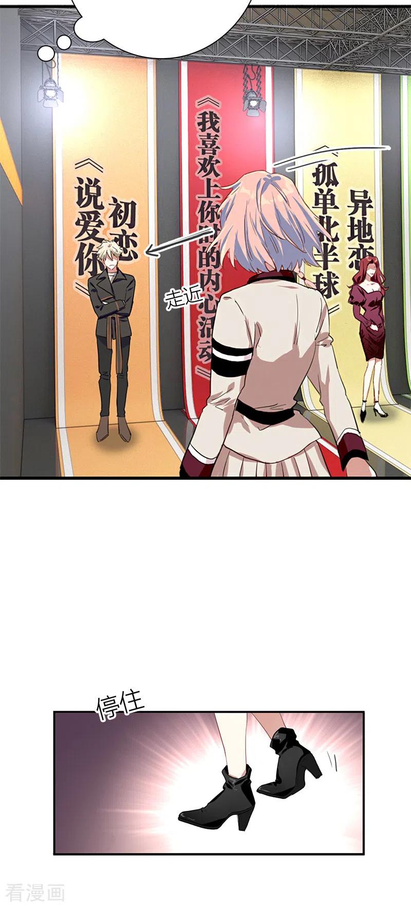 《星梦偶像计划》第265话 第30页
