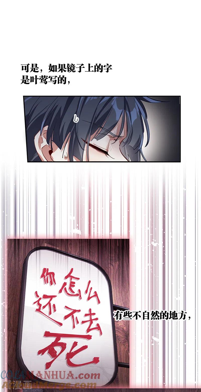 《星梦偶像计划》第265话 第9页