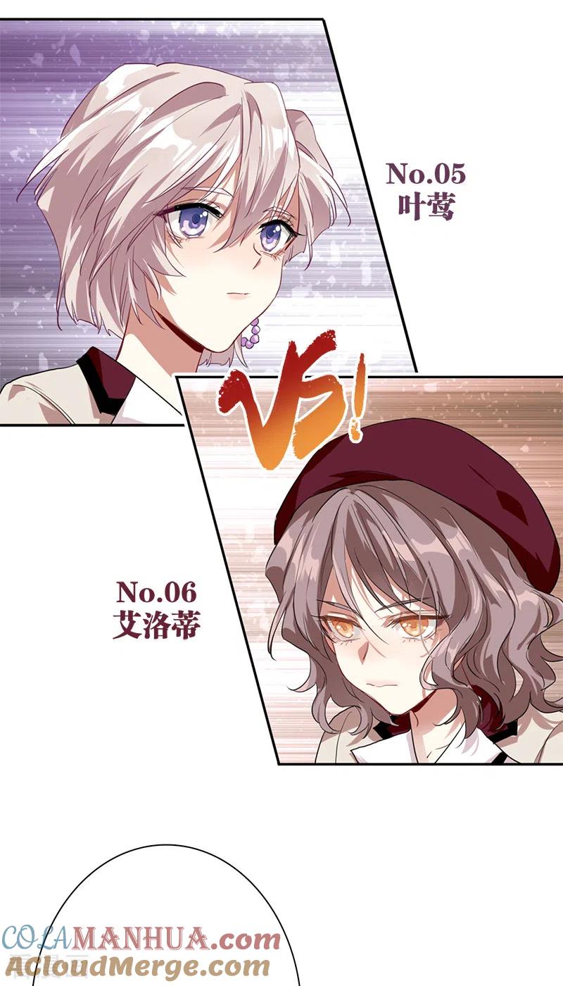 《星梦偶像计划》第265话 第21页