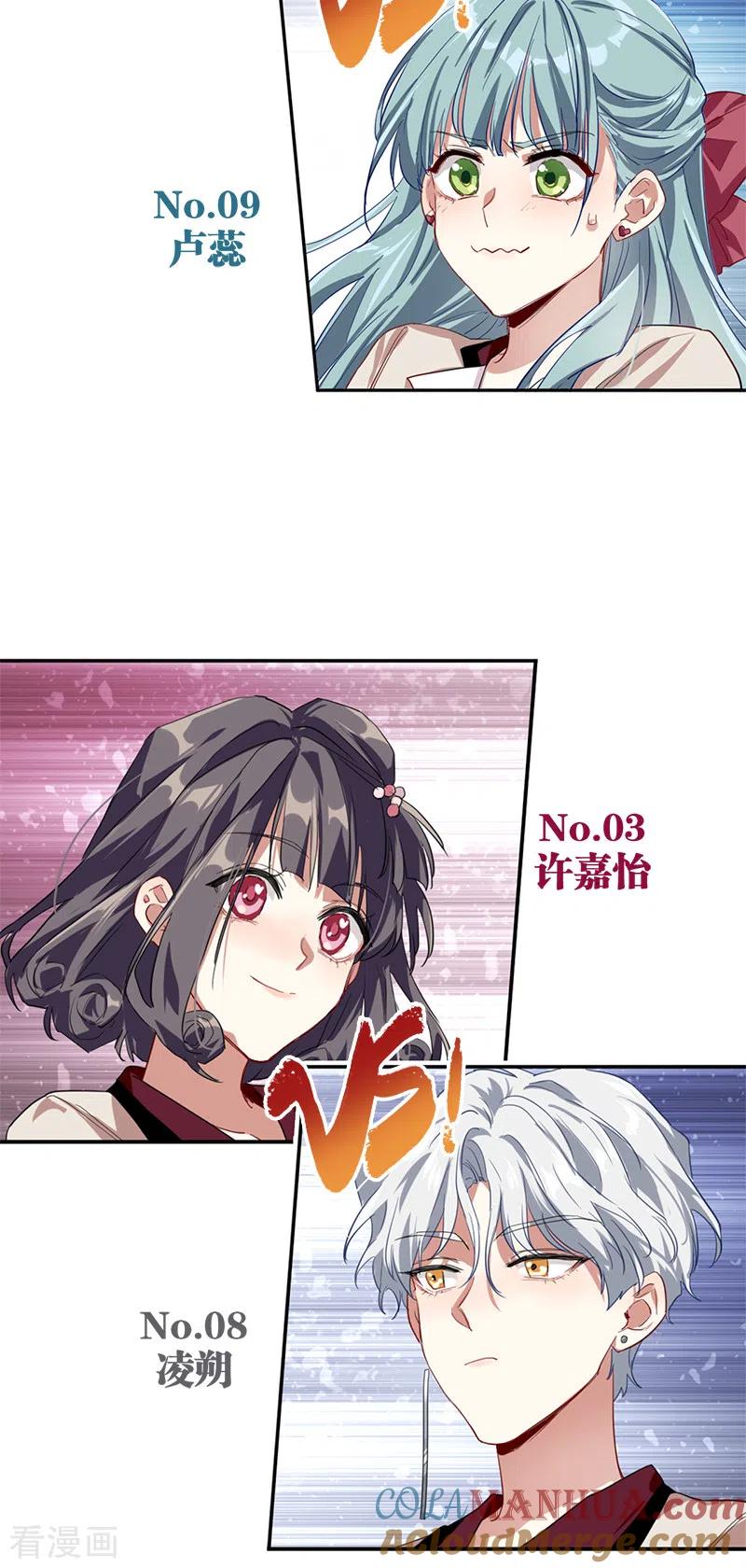 《星梦偶像计划》第265话 第19页