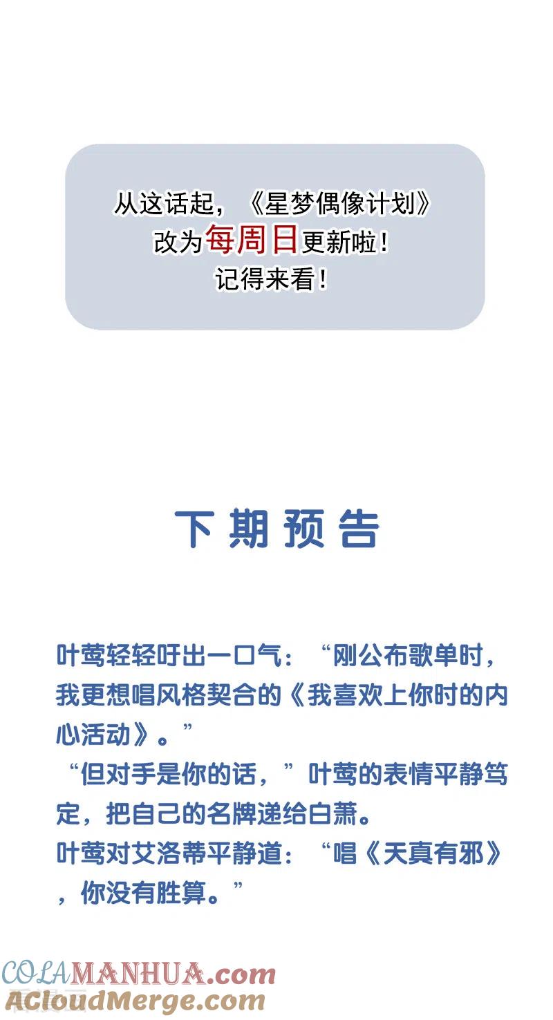 《星梦偶像计划》第265话 第41页