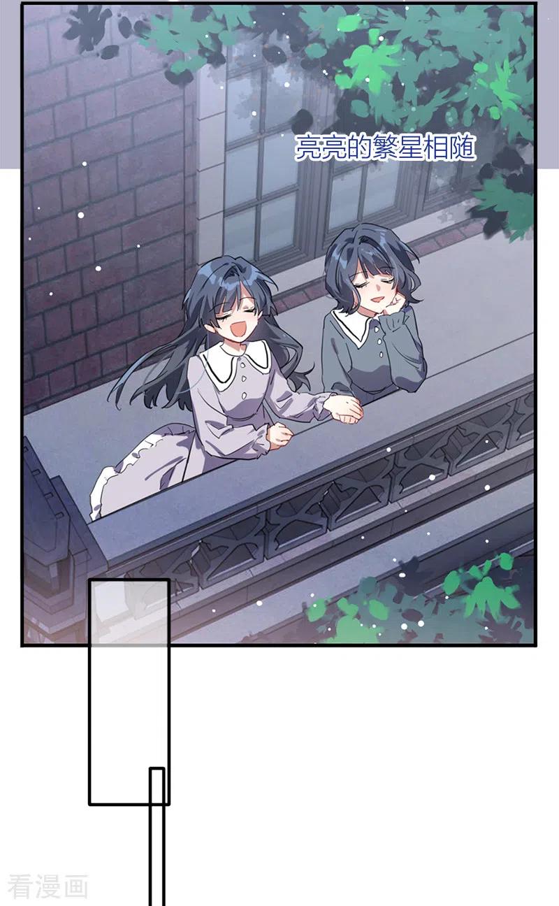 《星梦偶像计划》第265话 第4页