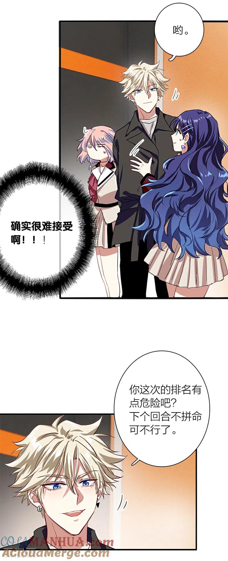 《星梦偶像计划》第265话 第35页