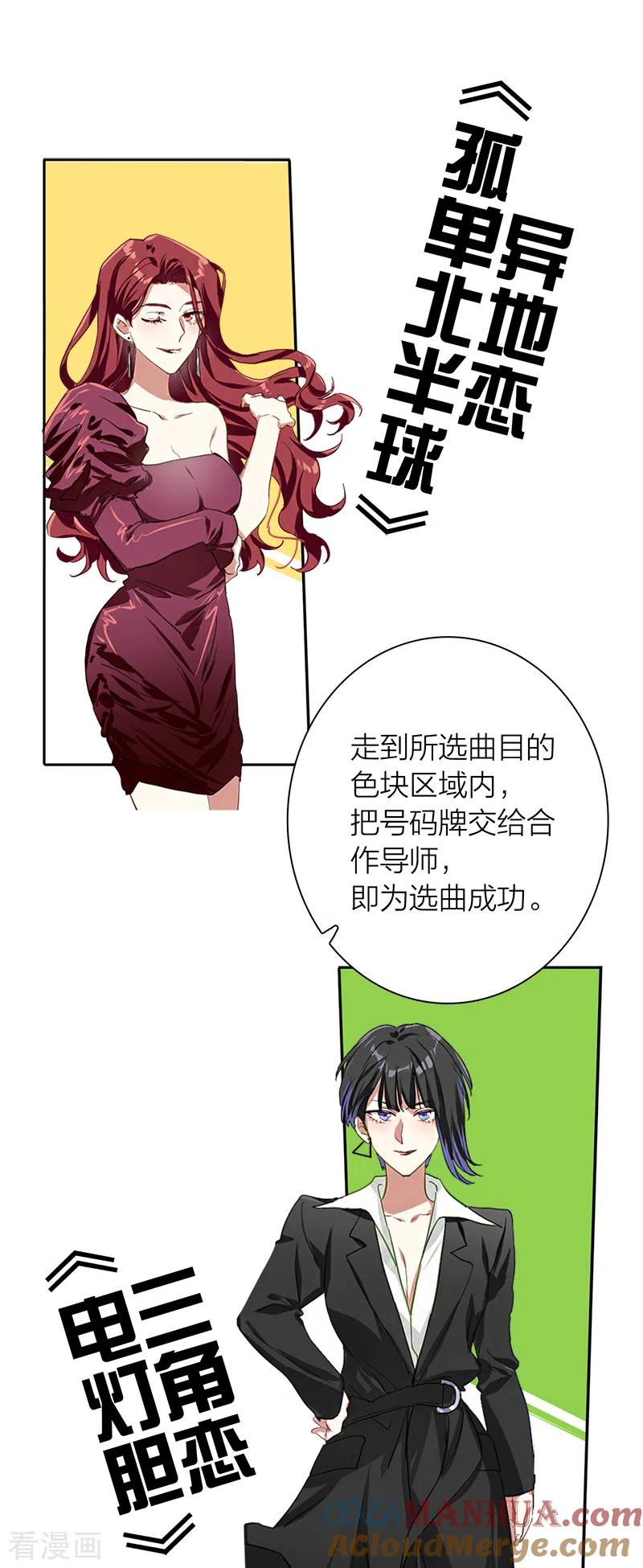 《星梦偶像计划》第265话 第27页