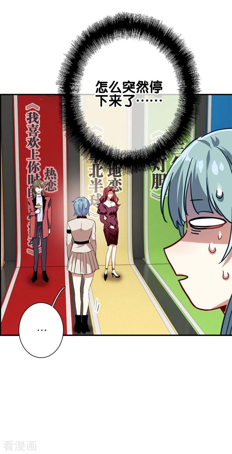 《星梦偶像计划》第265话 第38页