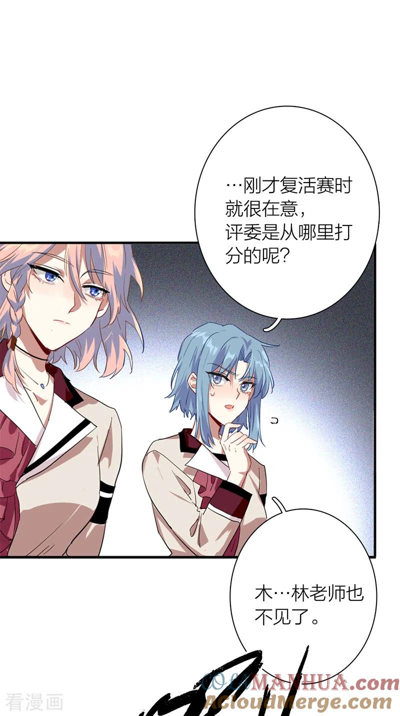 《星梦偶像计划》第265话 第23页