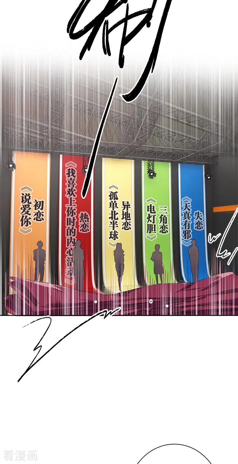 《星梦偶像计划》第265话 第24页