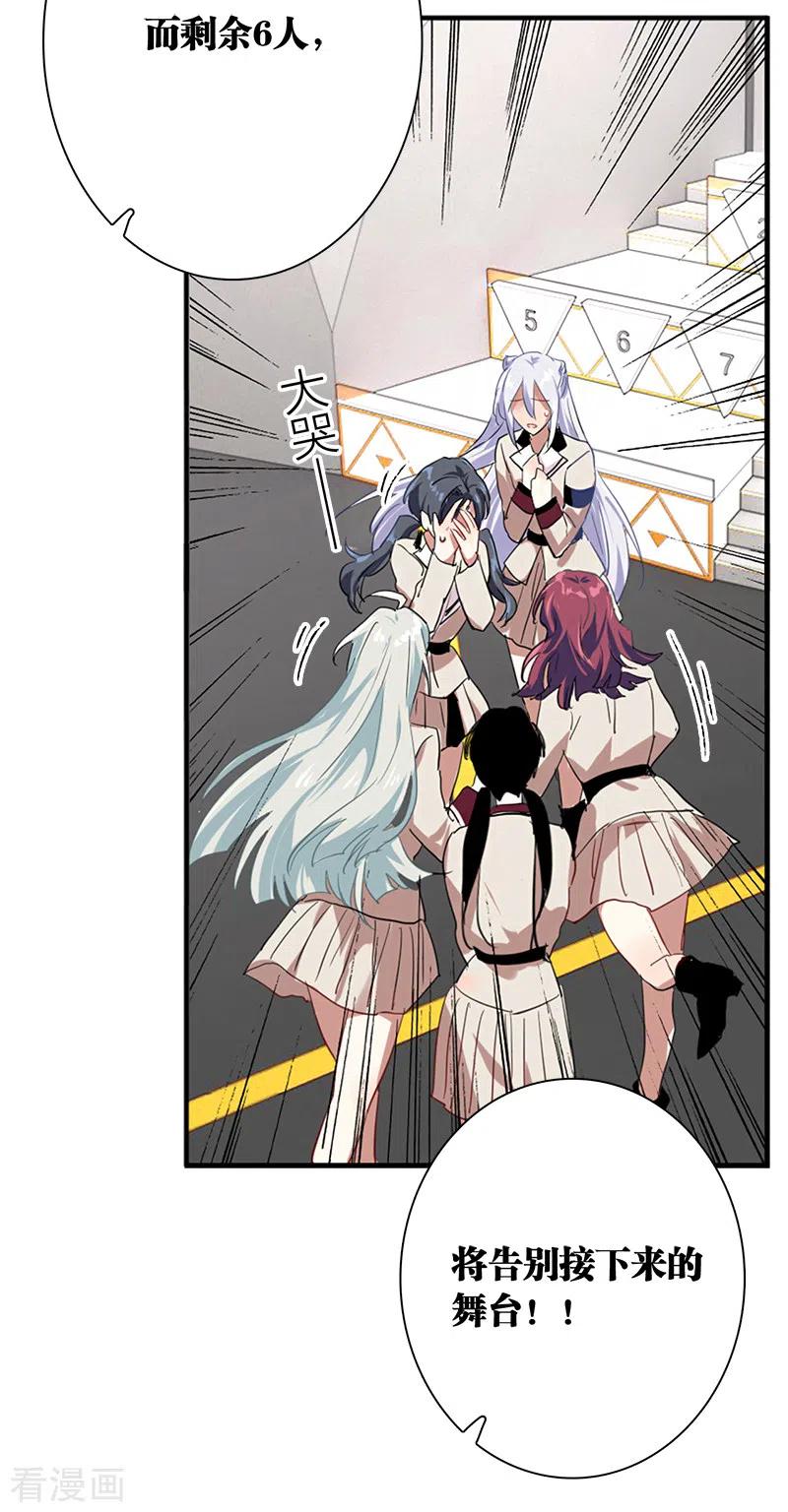 《星梦偶像计划》第265话 第22页