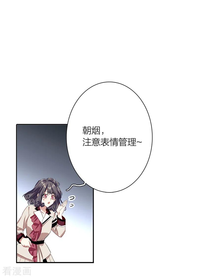 《星梦偶像计划》第265话 第14页