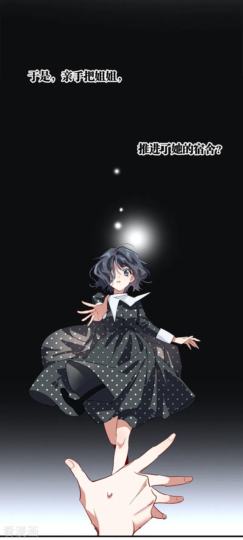 《星梦偶像计划》第265话 第12页