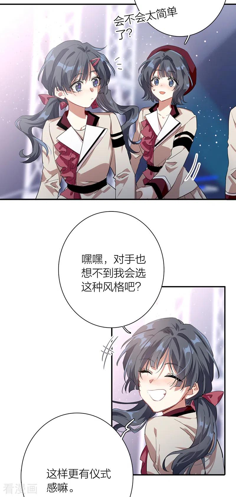 《星梦偶像计划》第265话 第6页