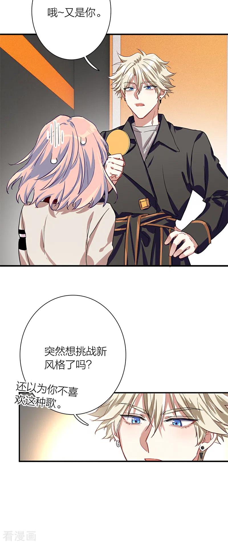 《星梦偶像计划》第265话 第34页