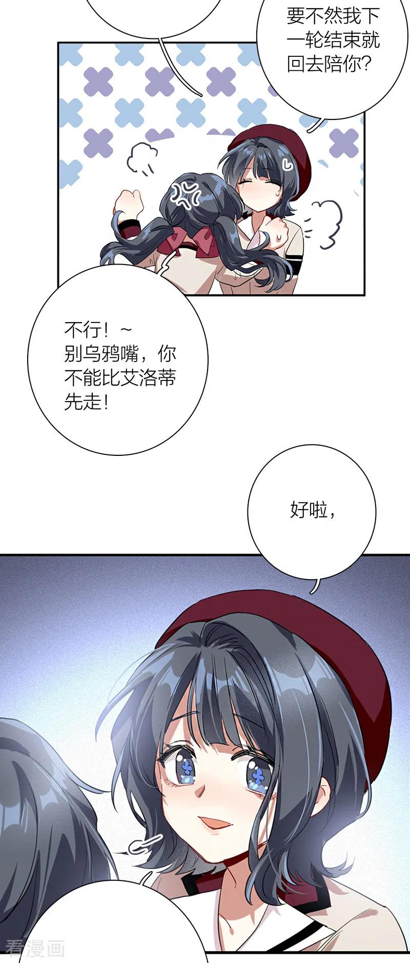 《星梦偶像计划》第266话 第33页