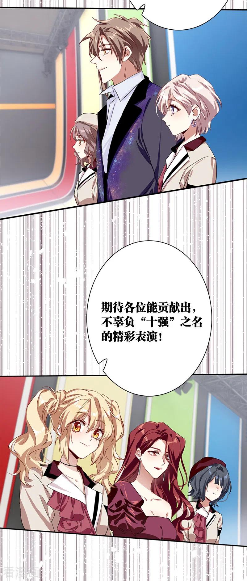 《星梦偶像计划》第266话 第23页