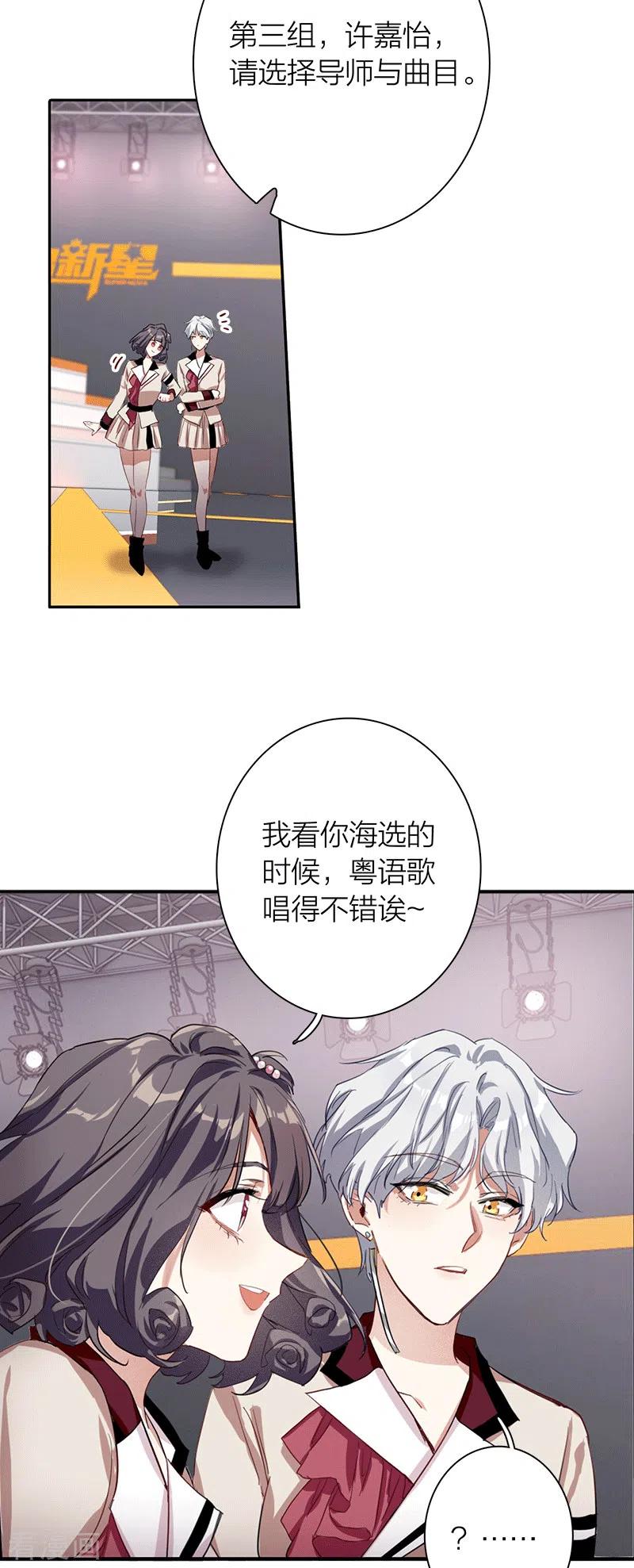 《星梦偶像计划》第266话 第6页