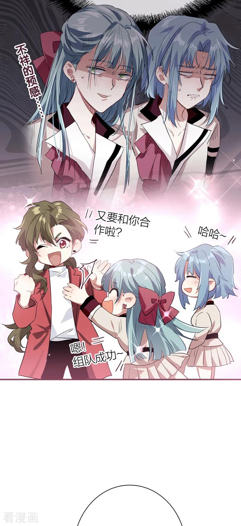 《星梦偶像计划》第266话 第5页