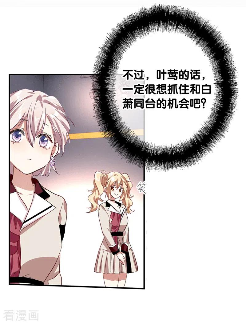《星梦偶像计划》第266话 第14页