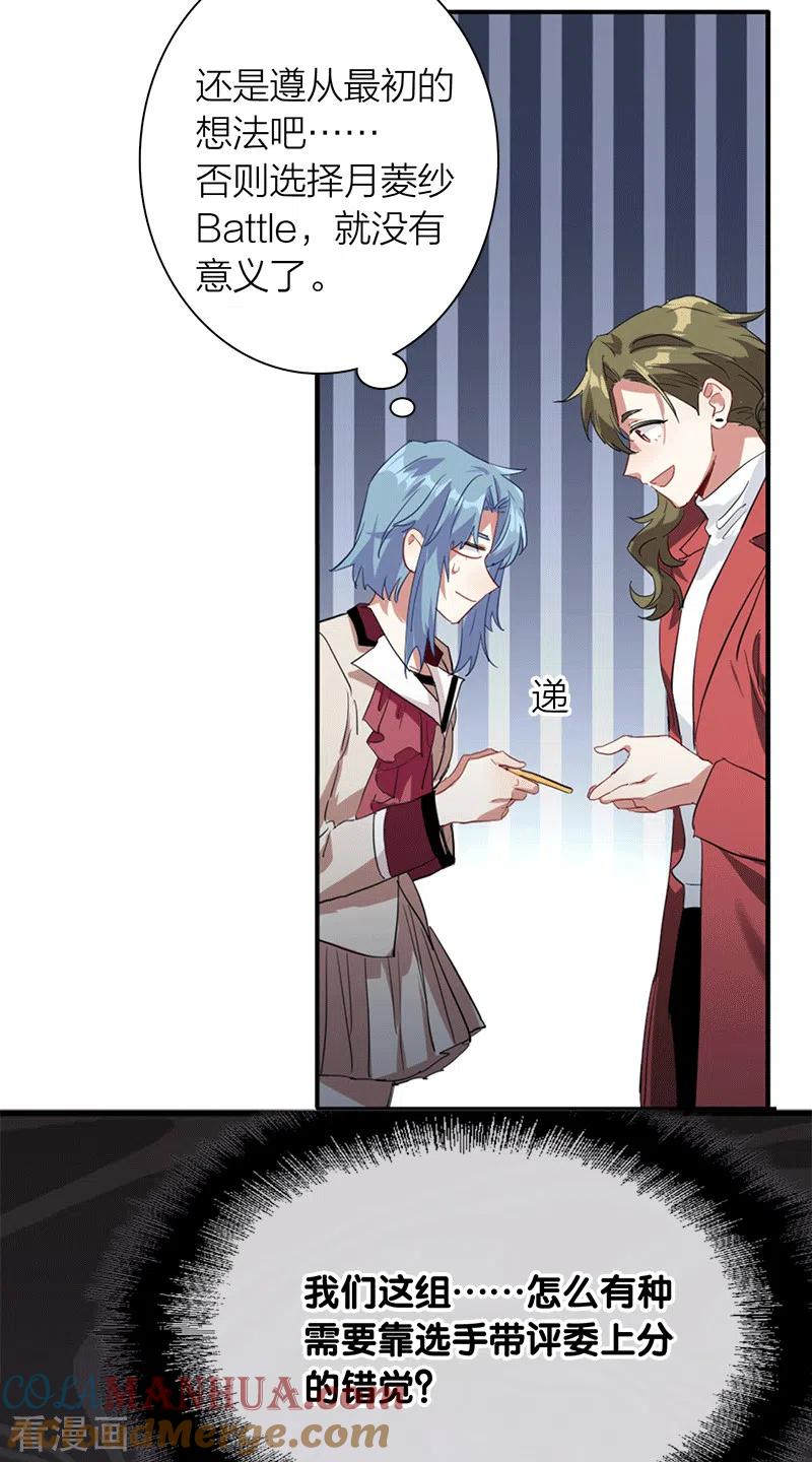 《星梦偶像计划》第266话 第4页