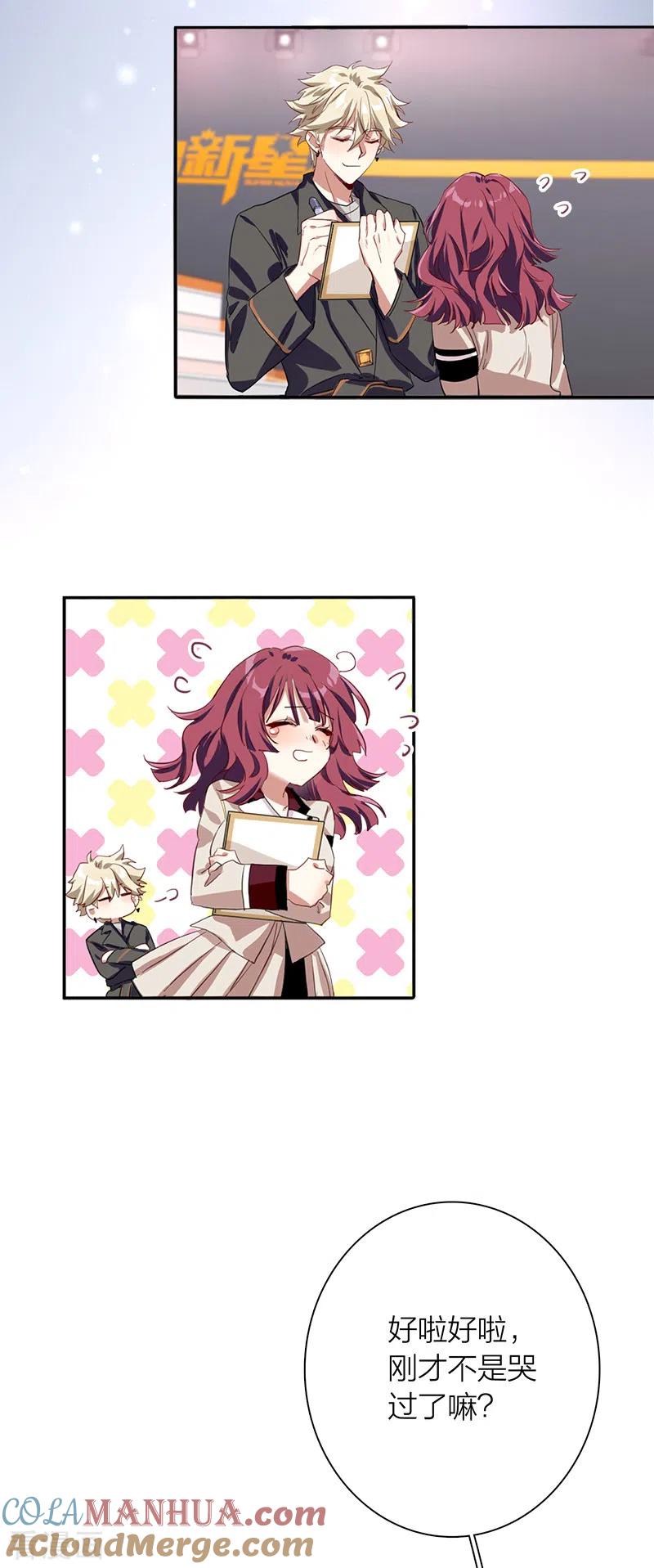 《星梦偶像计划》第266话 第31页