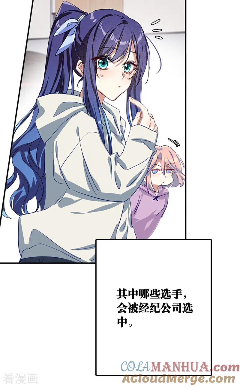 《星梦偶像计划》第266话 第43页