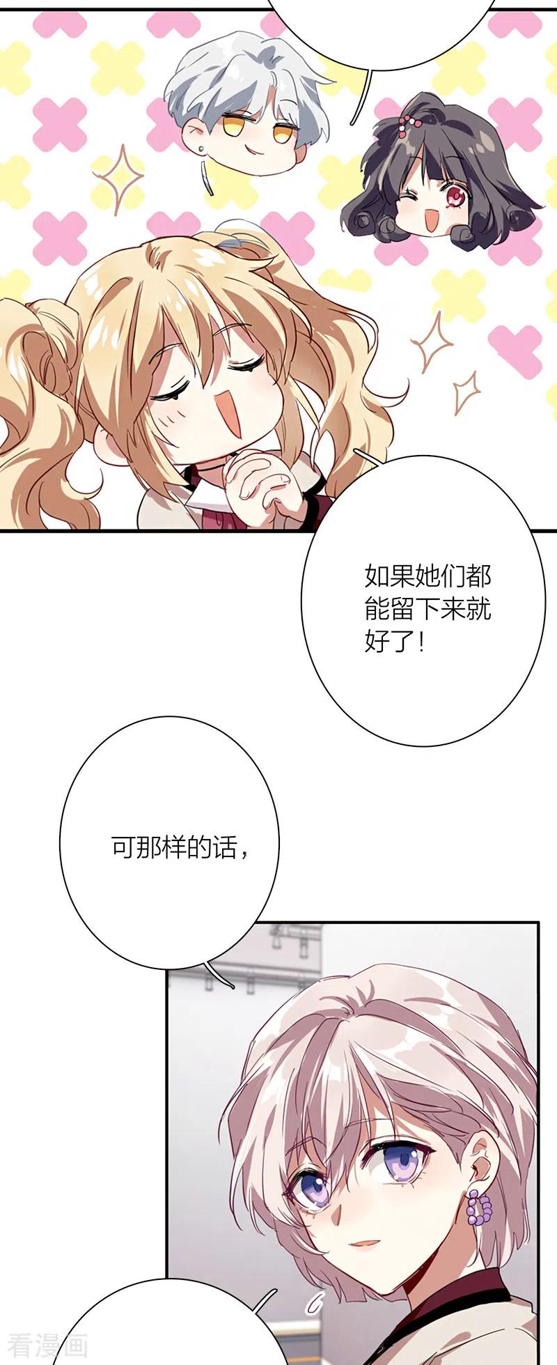 《星梦偶像计划》第266话 第27页