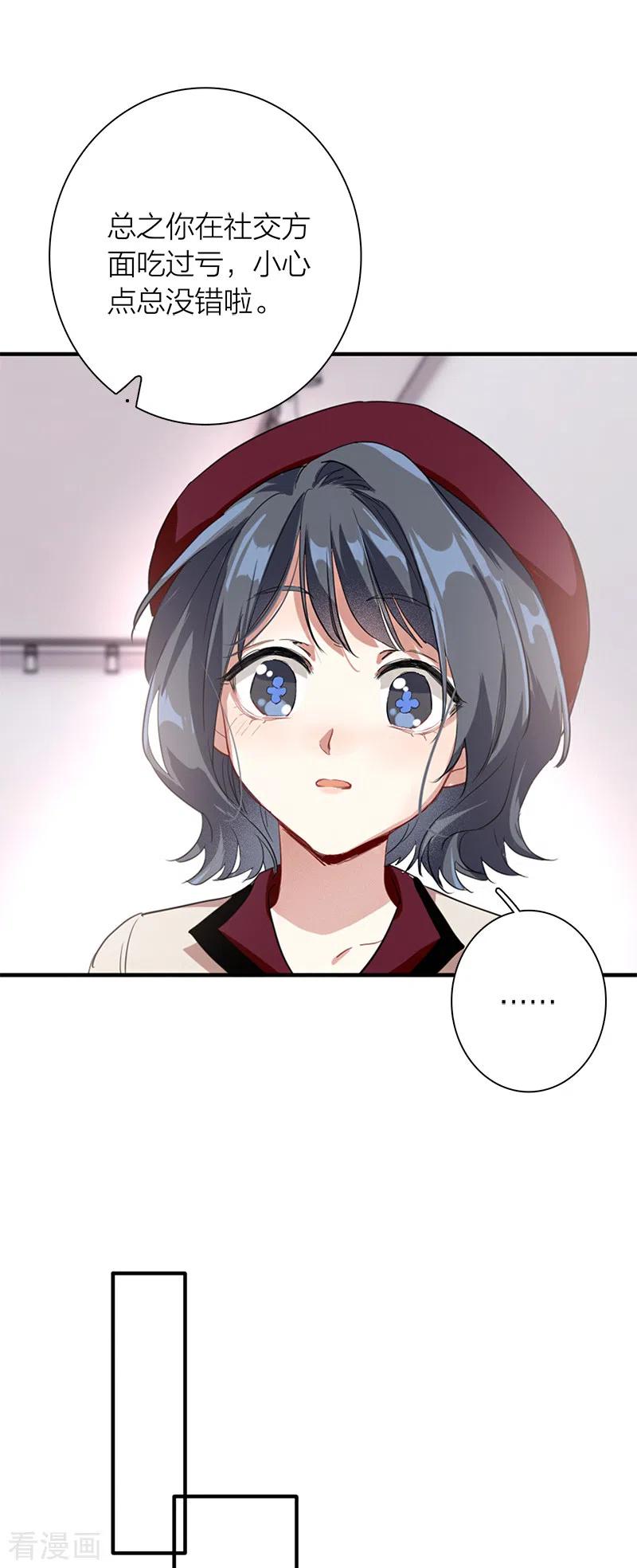 《星梦偶像计划》第266话 第38页