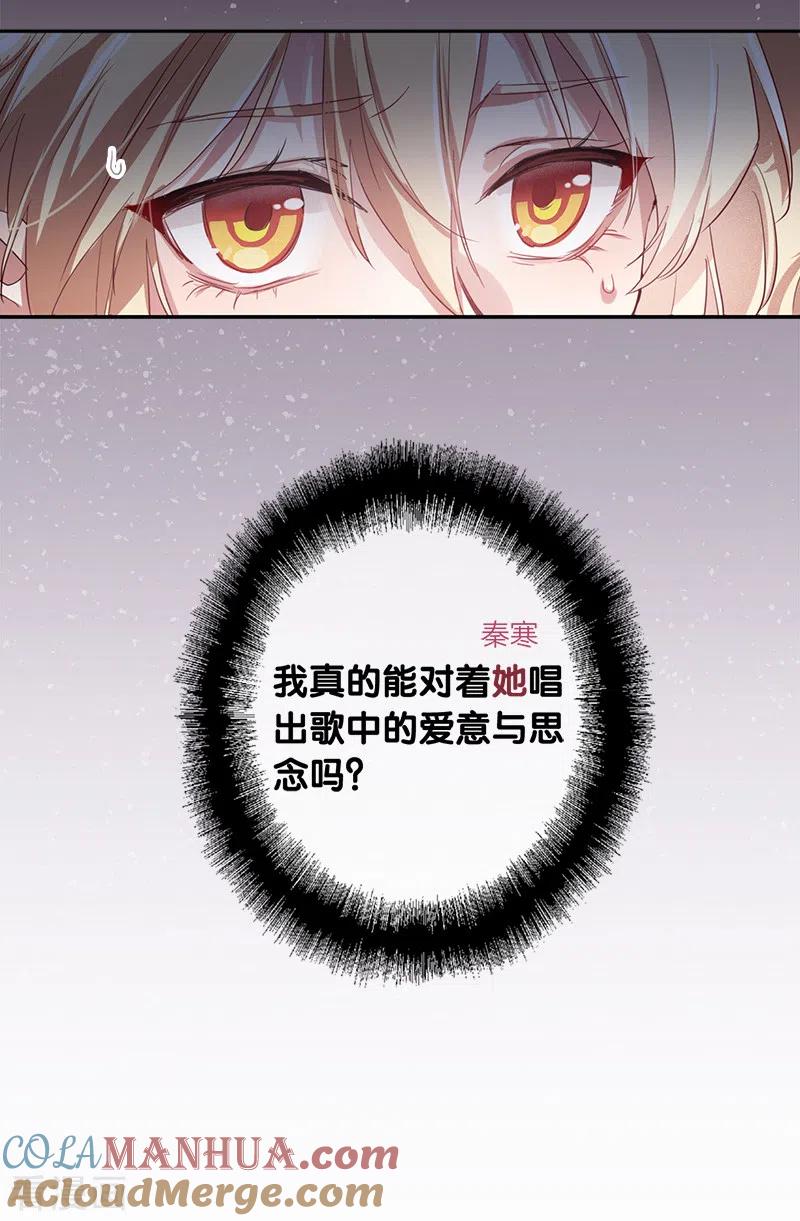 《星梦偶像计划》第266话 第13页