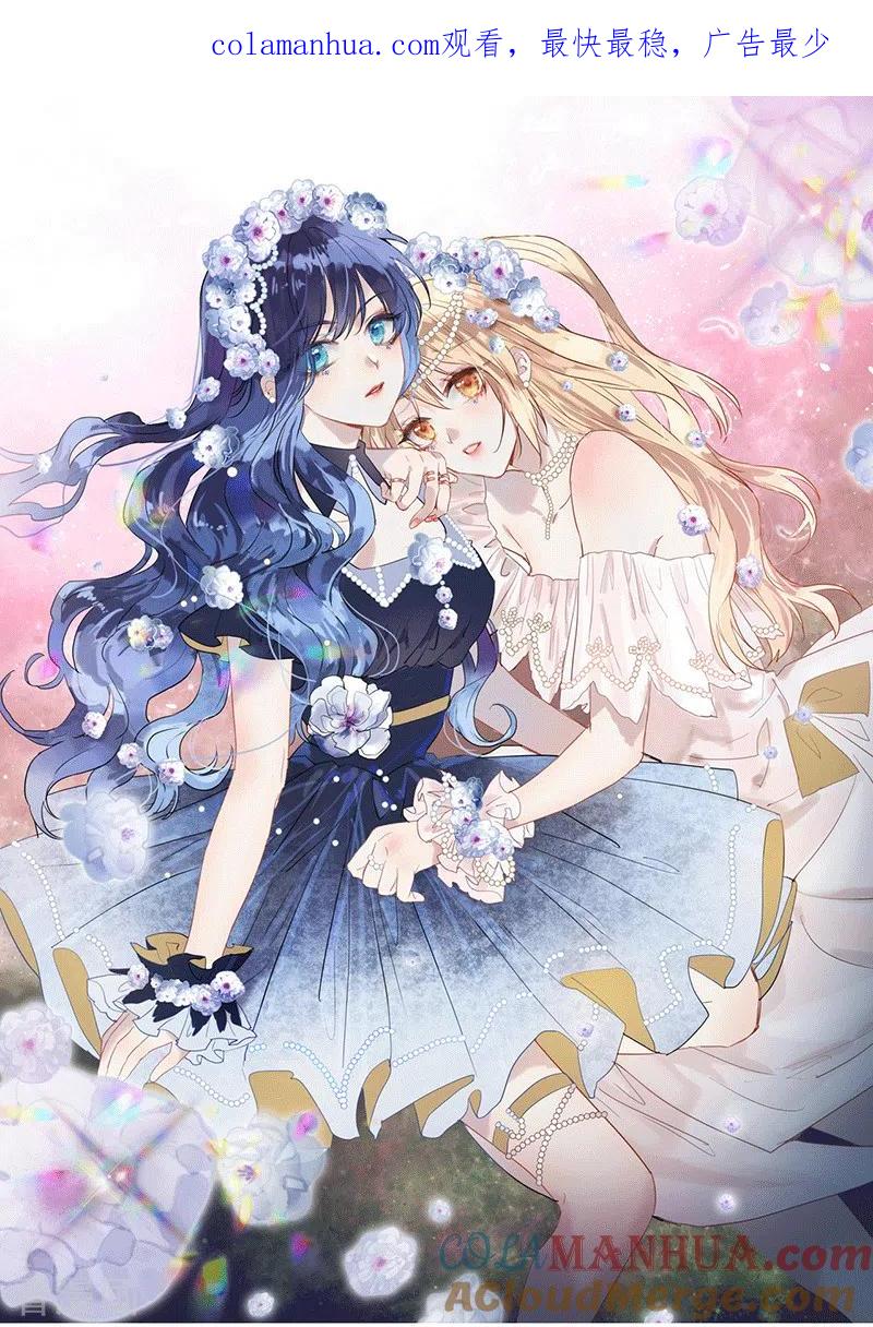 《星梦偶像计划》第266话 第1页