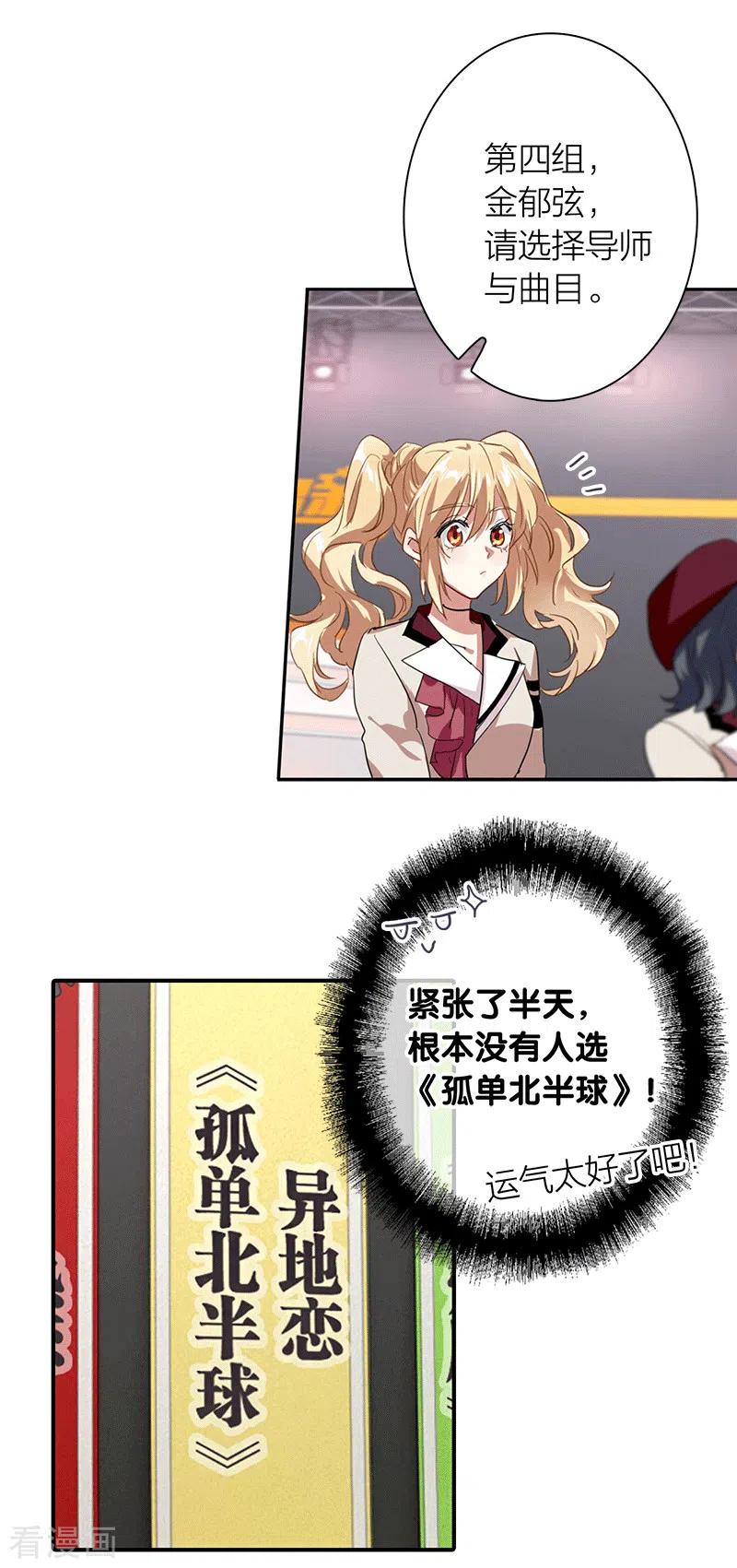 《星梦偶像计划》第266话 第11页