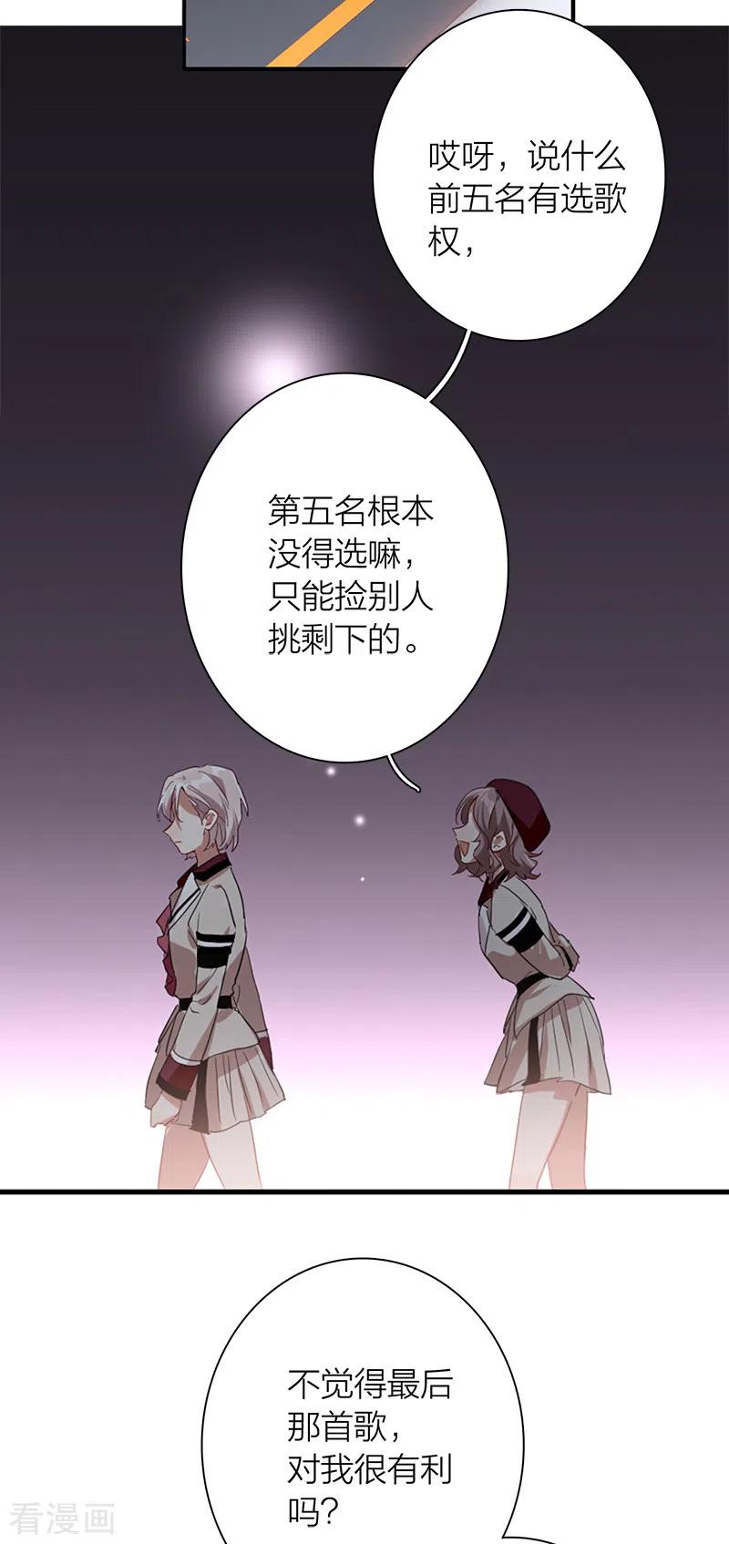 《星梦偶像计划》第266话 第17页