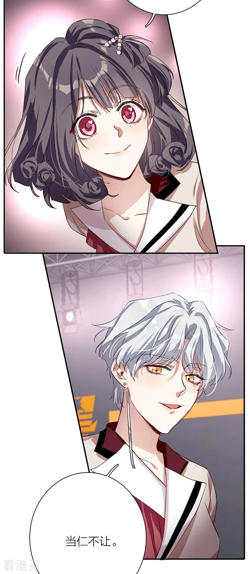 《星梦偶像计划》第266话 第8页