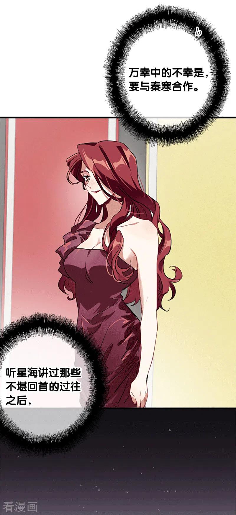 《星梦偶像计划》第266话 第12页