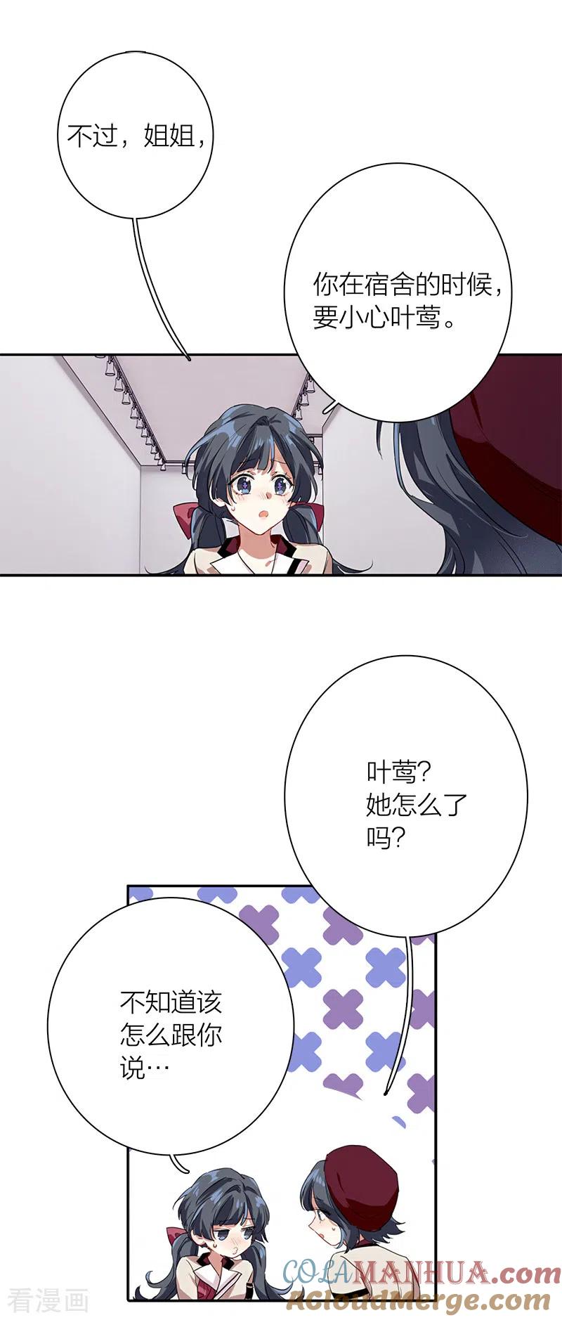 《星梦偶像计划》第266话 第37页