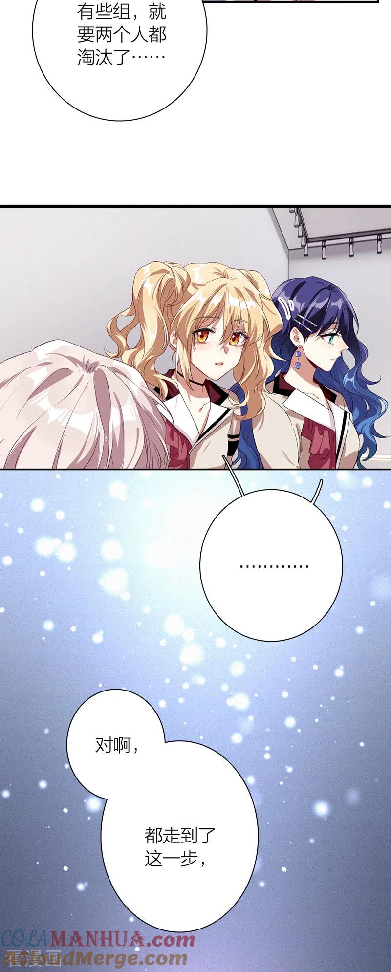 《星梦偶像计划》第266话 第28页