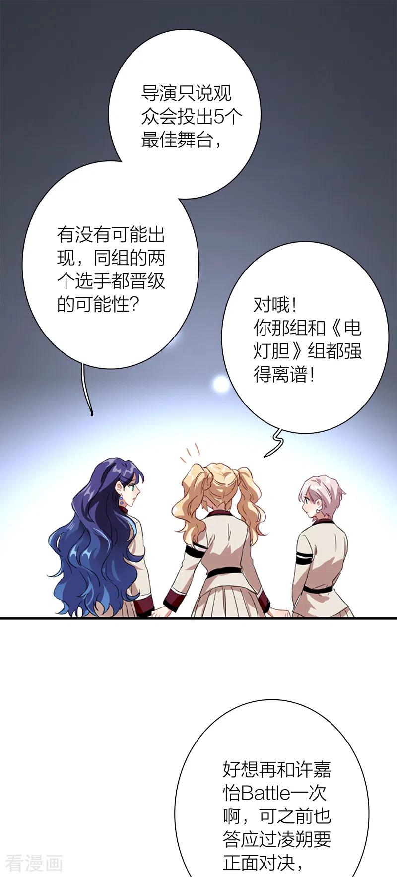 《星梦偶像计划》第266话 第26页