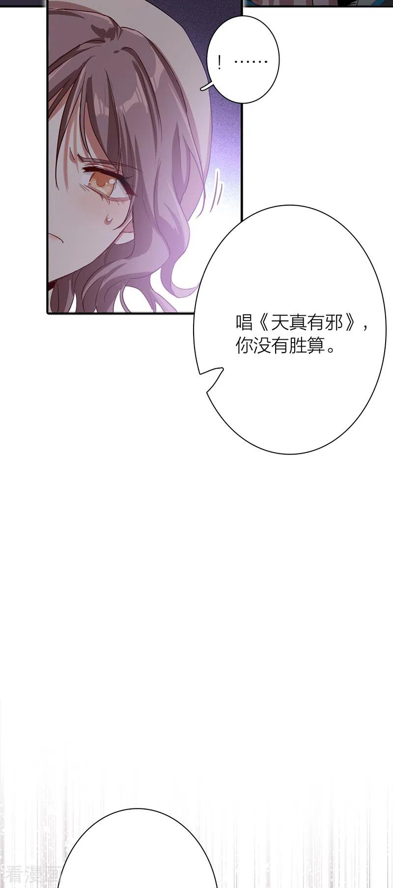 《星梦偶像计划》第266话 第21页