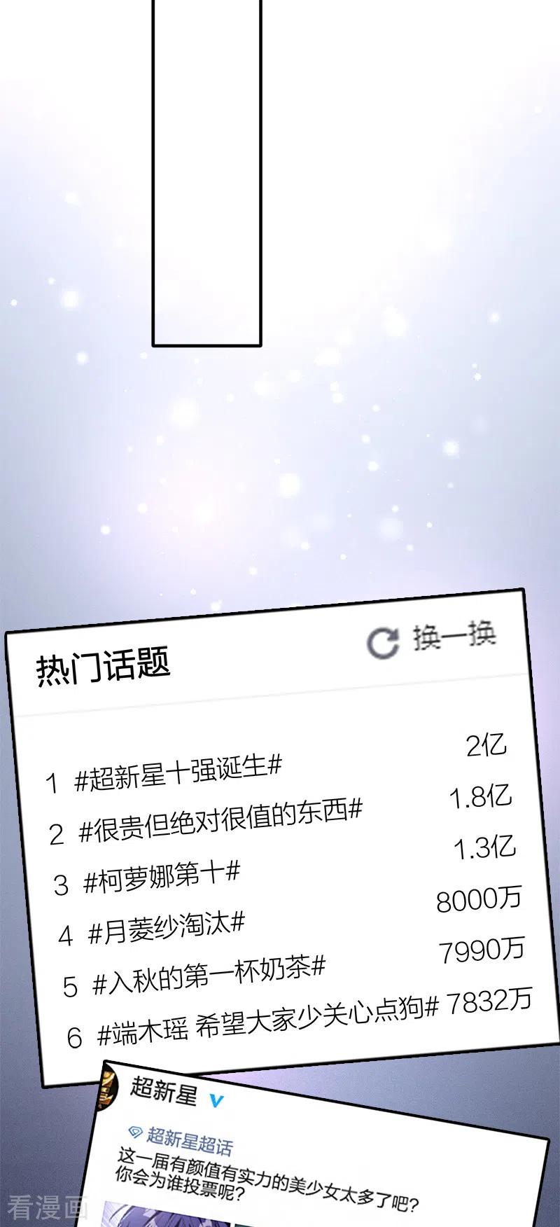 《星梦偶像计划》第266话 第39页