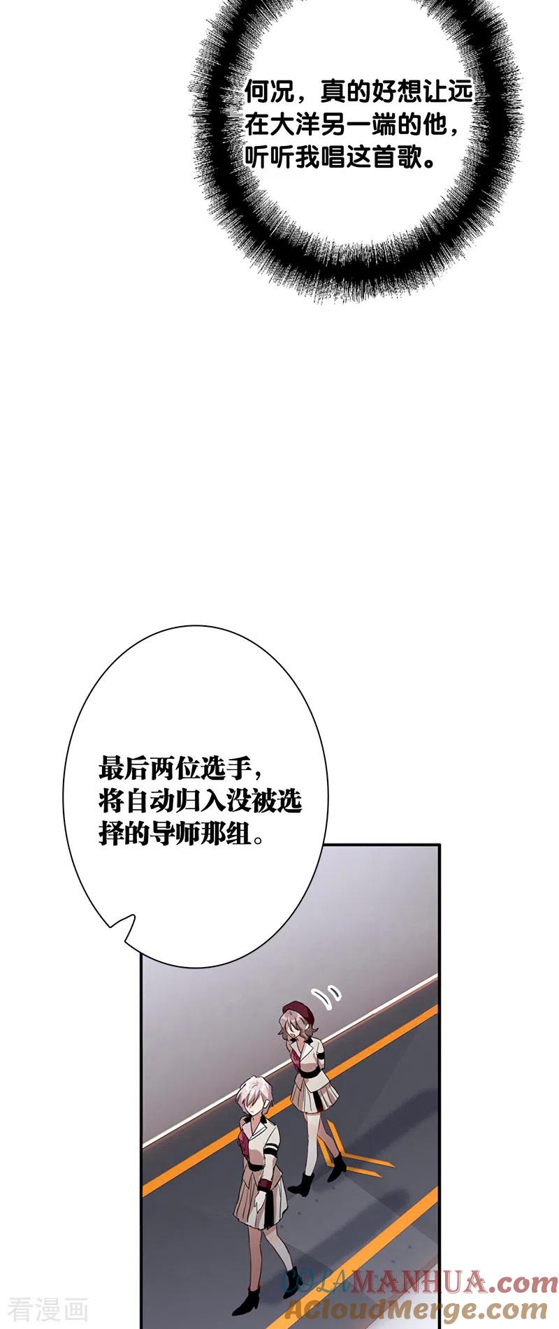 《星梦偶像计划》第266话 第16页