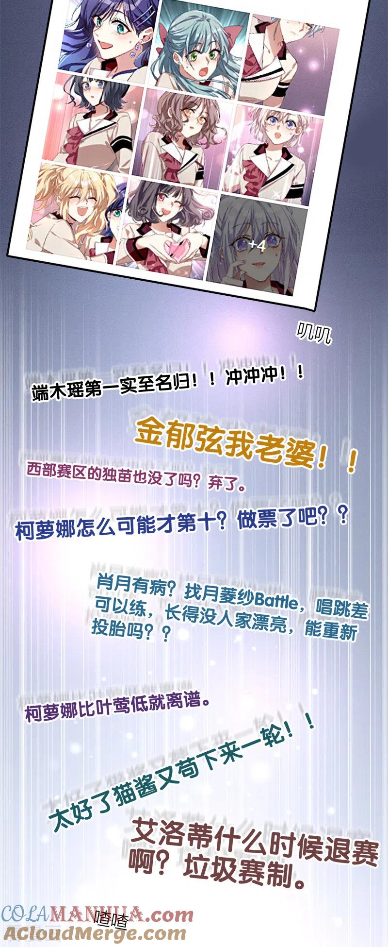 《星梦偶像计划》第266话 第40页
