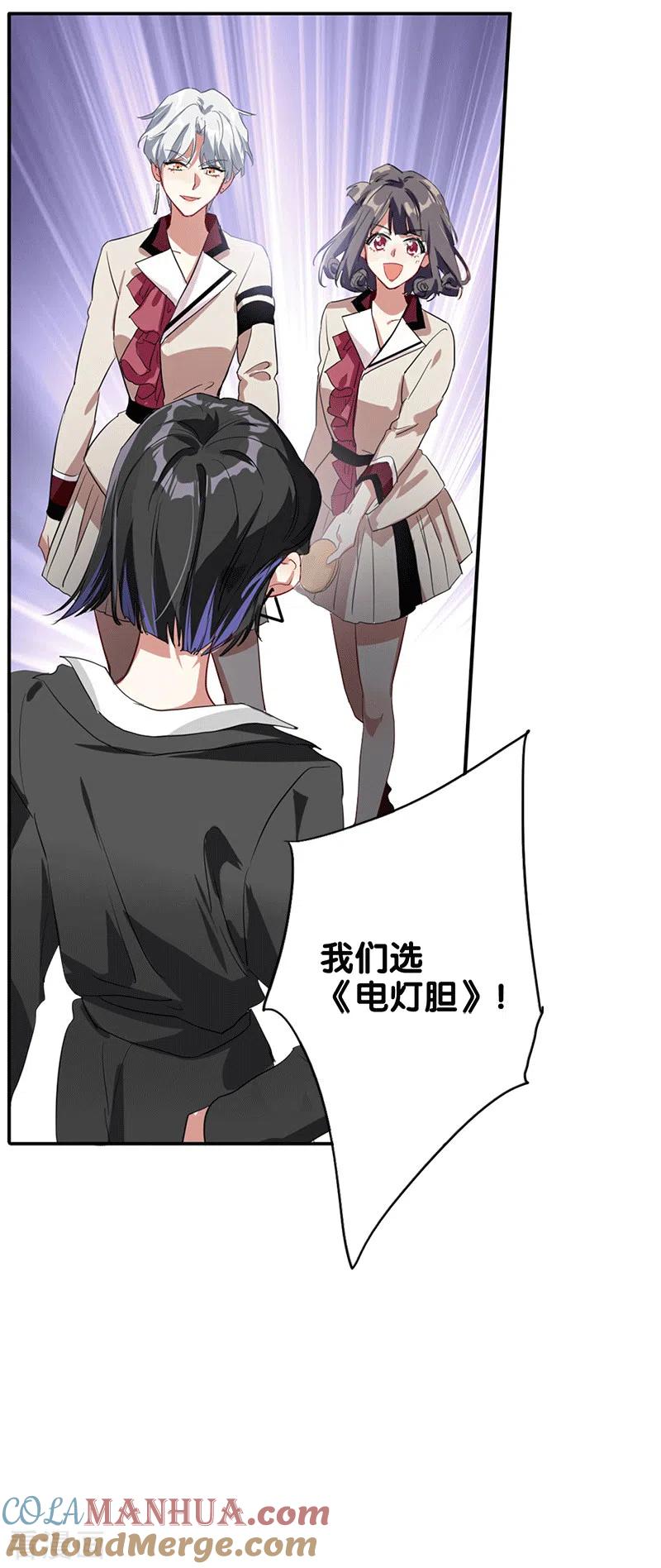 《星梦偶像计划》第266话 第10页
