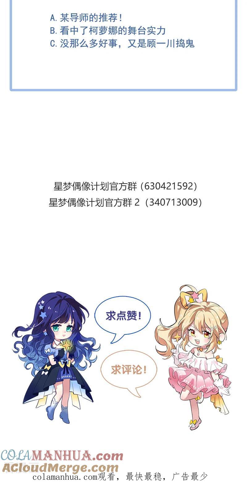 《星梦偶像计划》第266话 第46页