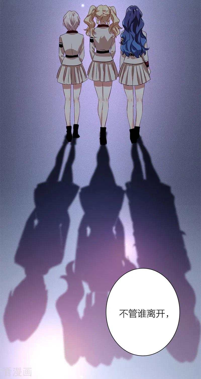 《星梦偶像计划》第266话 第29页