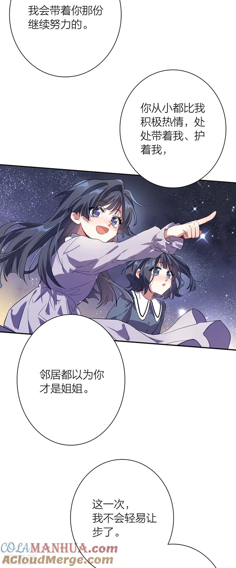 《星梦偶像计划》第266话 第34页