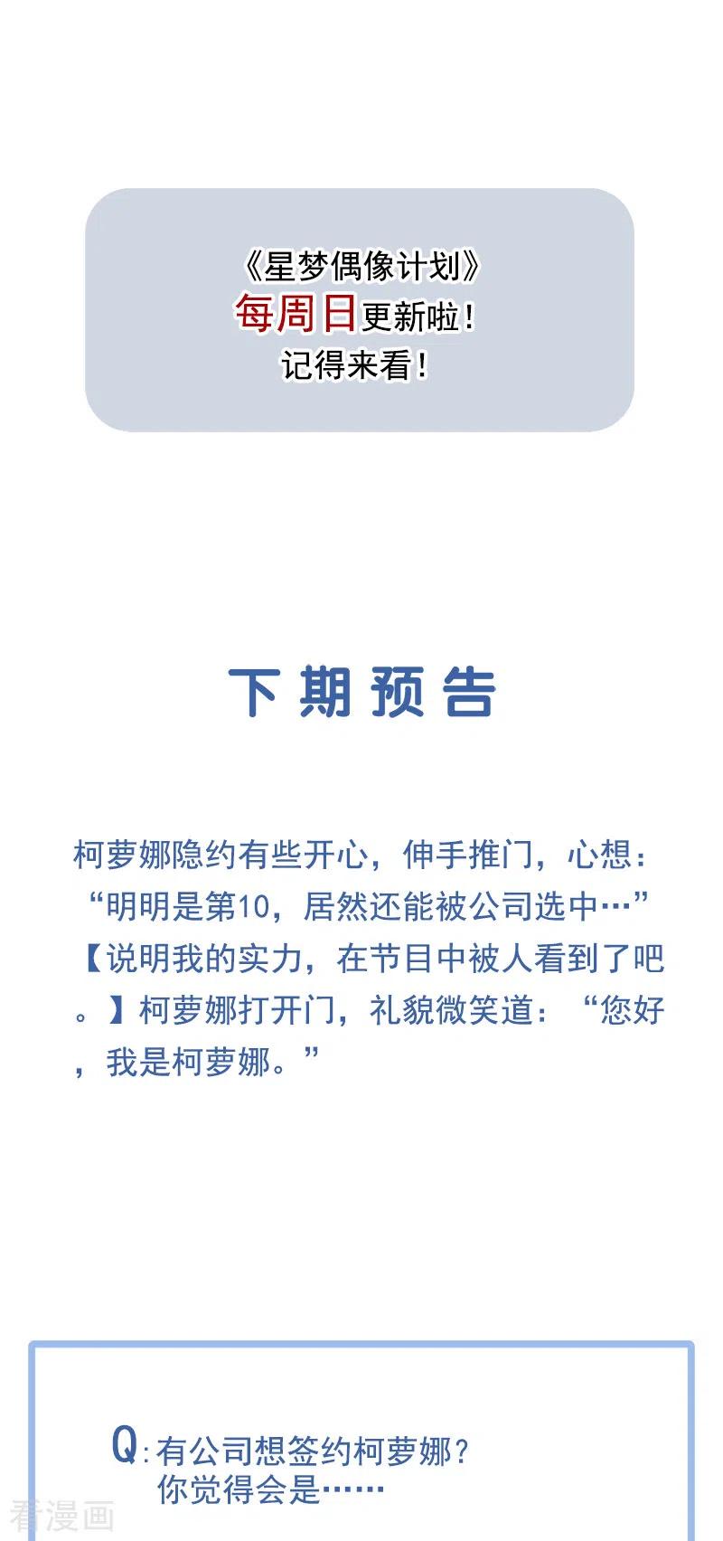 《星梦偶像计划》第266话 第45页