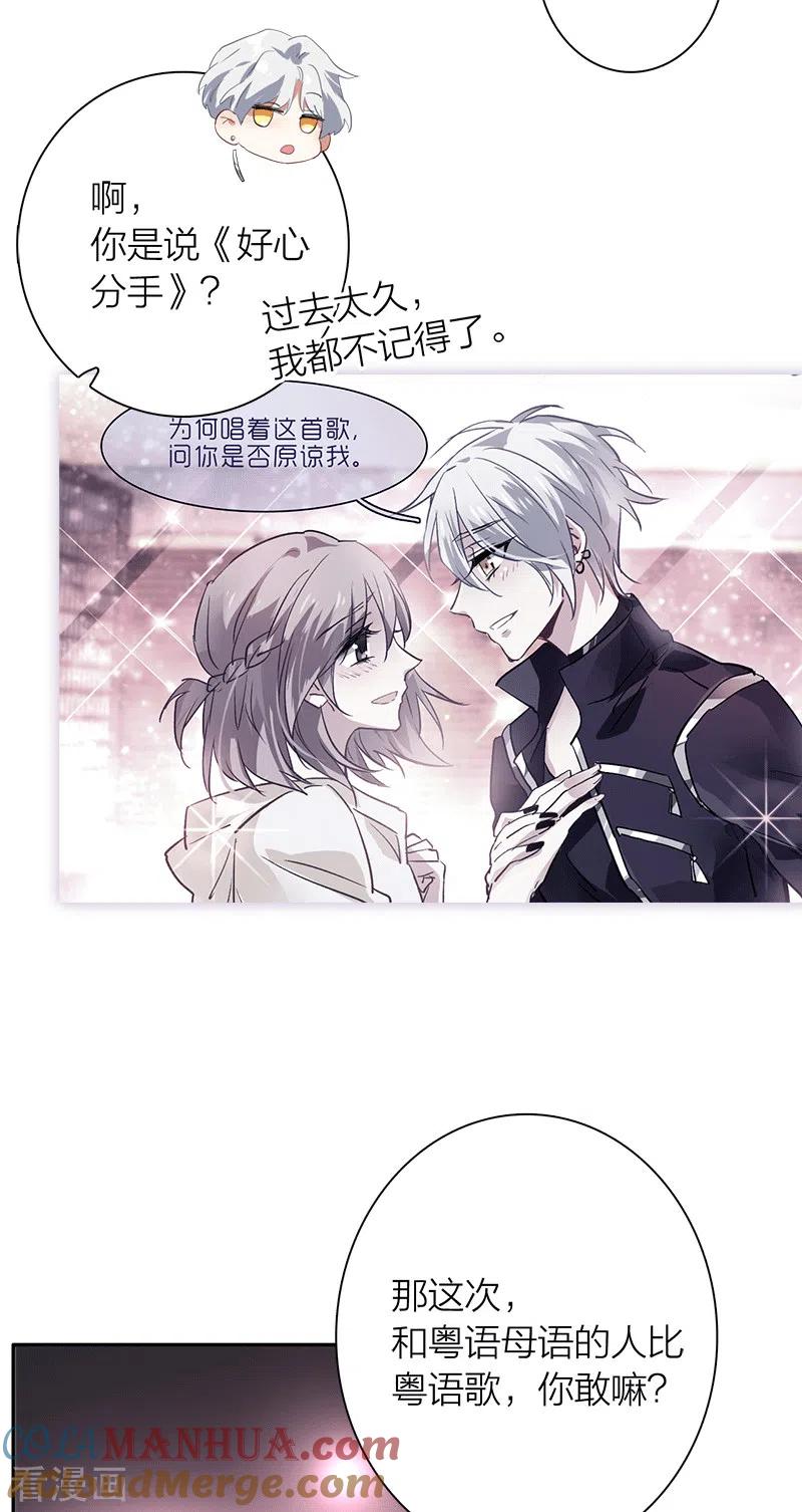 《星梦偶像计划》第266话 第7页